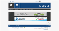 Desktop Screenshot of ford4arab.com